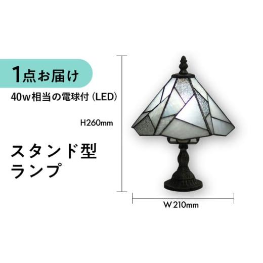 ふるさと納税 家具 長崎県 大村市 スタンド型 ランプ 「 色彩 」 白 ／ 照明 ライト ランプ ステンドグラス ／ 大村市 ／ ステンドグラス工房ウォークオン ACZ…_3