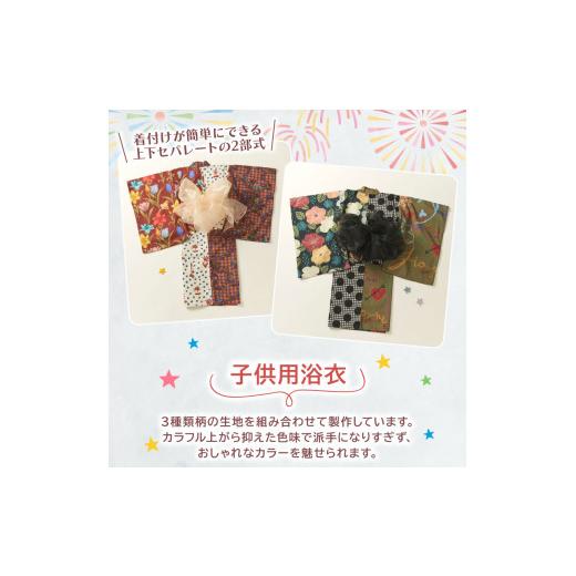 ふるさと納税 和装 京都府 八幡市 5〜7歳向け 子供用 浴衣 テラコッタリリー 120cm ファッション キッズ こども 子供 お祭り おまつり 和服 和装 着物 きもの …の画像