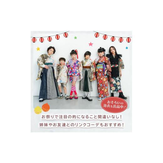 ふるさと納税 和装 京都府 八幡市 5〜7歳向け 子供用 浴衣 テラコッタリリー 120cm ファッション キッズ こども 子供 お祭り おまつり 和服 和装 着物 きもの …の画像