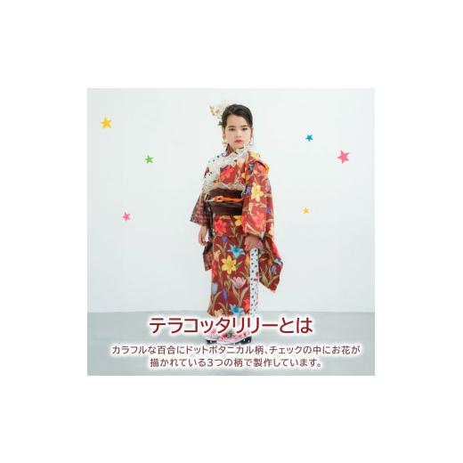 ふるさと納税 和装 京都府 八幡市 5〜7歳向け 子供用 浴衣 テラコッタリリー 120cm ファッション キッズ こども 子供 お祭り おまつり 和服 和装 着物 きもの …の画像
