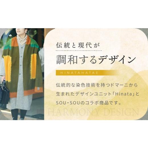 ふるさと納税 小物 ストール・マフラー 京都府 京都市 SOU・SOU×Hinata 二十重(はたえ)／金茶(きんちゃ)×草緑色｜京都 SOUSOU ストール 人気ブランド［ テキ…の画像