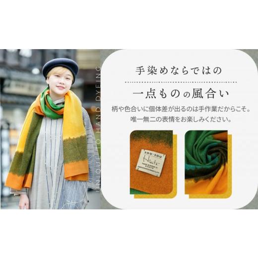 ふるさと納税 小物 ストール・マフラー 京都府 京都市 SOU・SOU×Hinata 二十重(はたえ)／金茶(きんちゃ)×草緑色｜京都 SOUSOU ストール 人気ブランド［ テキ…の画像