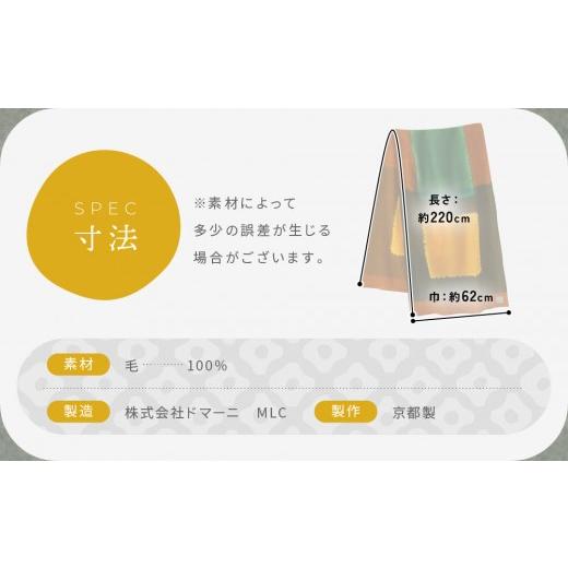ふるさと納税 小物 ストール・マフラー 京都府 京都市 SOU・SOU×Hinata 二十重(はたえ)／金茶(きんちゃ)×草緑色｜京都 SOUSOU ストール 人気ブランド［ テキ…の画像
