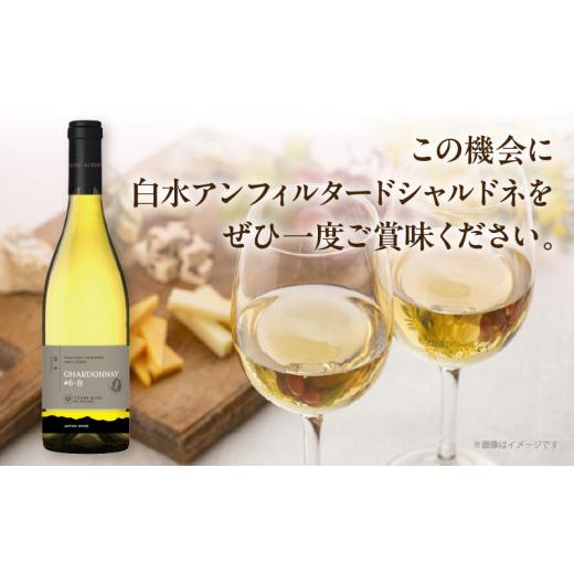 ふるさと納税 ワイン 白ワイン 宮崎県 都農町 数量限定 白水アンフィルタードシャルドネ(計1本) 酒 飲料 アルコール 国産_T014-0285_5