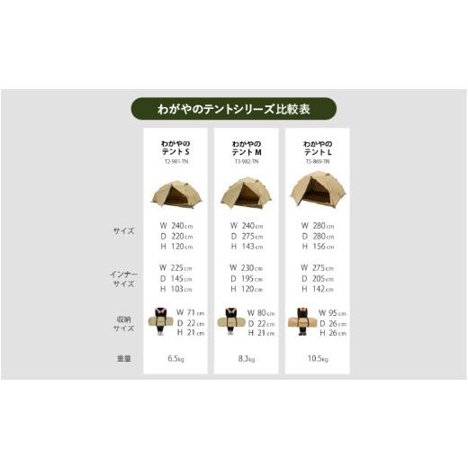 ふるさと納税 アウトドアグッズ テント・タープ 大阪府 東大阪市  DOD わがやのテントL（T5-869-TN） - 家族の気持ちに寄り添う扱いやすいファミリーテント_9