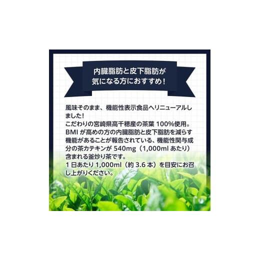 ふるさと納税 お茶類 緑茶（飲料） 宮崎県 川南町  3ヶ月定期便 サンA 濃い味釜炒り茶(機能性表示食品)PET（280ml×24本） お茶 釜炒り茶 飲料お茶 ペットボト…の画像