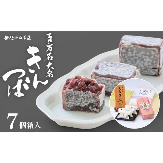ふるさと納税 和菓子 石川県 小松市 百万石大名きんつば 7個入箱 和菓子 和菓子司 徳田盛華堂 母の日 ギフト プレゼント | 石川県 小松市 和菓子司徳田盛華堂 …