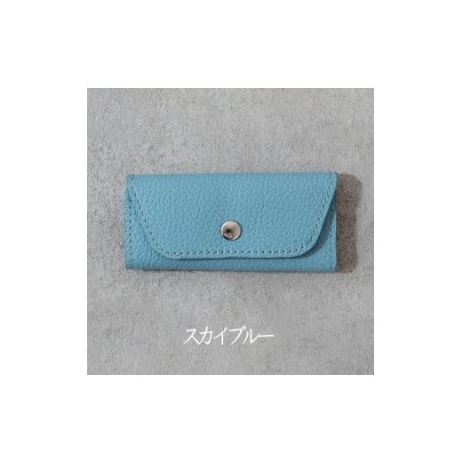 ふるさと納税 小物 兵庫県 福崎町 スリムキーケース3連 Liete スカイブルー 日本製 革製品 本革 レザー 手作り スカイブルー