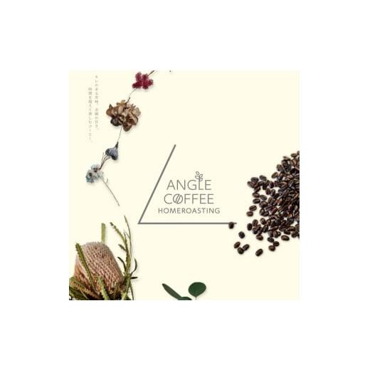 ふるさと納税 コーヒー コーヒー粉 愛知県 春日井市  定期便 ３か月コース　ANGLE COFFEE 〜苦みのキレと余韻の甘み〜 深煎り自家焙煎コーヒー豆 400g（ハウス…_2