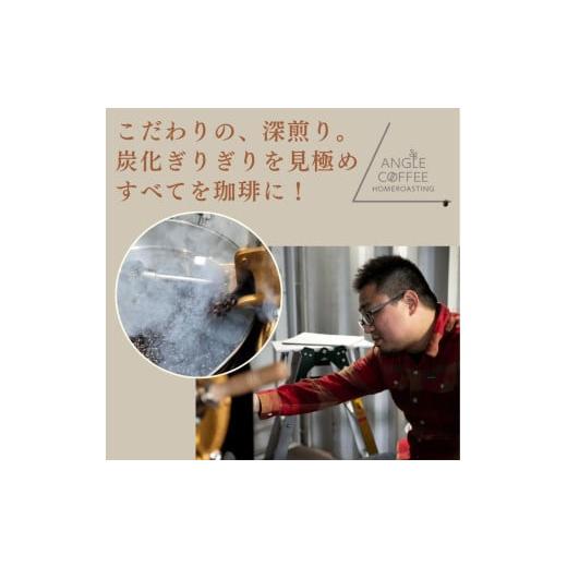 ふるさと納税 コーヒー コーヒー粉 愛知県 春日井市  定期便 ３か月コース　ANGLE COFFEE 〜苦みのキレと余韻の甘み〜 深煎り自家焙煎コーヒー豆 400g（ハウス…_5