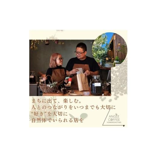 ふるさと納税 コーヒー コーヒー粉 愛知県 春日井市  定期便 ３か月コース　ANGLE COFFEE 〜苦みのキレと余韻の甘み〜 深煎り自家焙煎コーヒー豆 400g（ハウス…_8