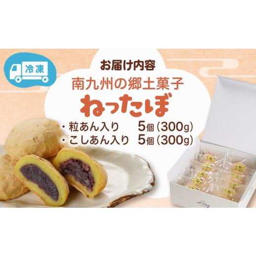 ふるさと納税 和菓子 もち菓子 宮崎県 都城市 南九州の郷土菓子「ねったぼ」_LG-1503_(都城市) 南九州 郷土菓子 スイーツ ねりくり 国産 もち粉 さつまいも 粒…の画像