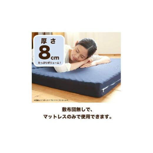 ふるさと納税 タオル・寝具 敷布団 岡山県 倉敷市 ワイドダブル 高反発マットレス（点で支える敷き布団） 三つ折り マットレス 寝具 敷き布団 岡山県 倉敷市_4