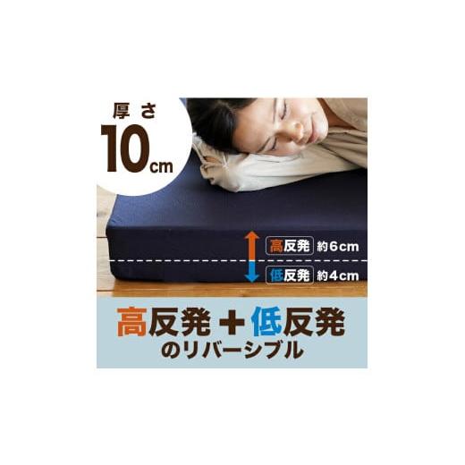 ふるさと納税 タオル・寝具 敷布団 岡山県 倉敷市 ネイビー セミダブル 三つ折り 高反発・低反発リバーシブル マットレス 厚さ約10cm 《MSハイブリッド》寝具…_4