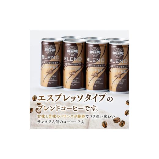 ふるさと納税 コーヒー 飲料 宮崎県 川南町  6ヶ月定期便 サンAブレンドコーヒー（エスプレッソタイプ）190ｇ缶30本入り×2ケース 飲料 コーヒー 珈琲 ブレン…の画像