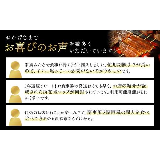 ふるさと納税 お食事券 静岡県 浜松市 うなぎ 浜松市24店舗で使える