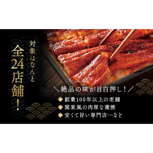ふるさと納税 お食事券 静岡県 浜松市 うなぎ 浜松市24店舗で使える