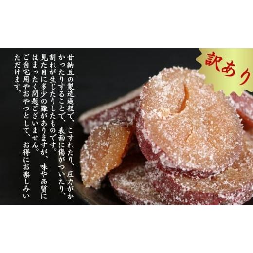 ふるさと納税 和菓子 甘納豆 千葉県 銚子市 先行予約 訳あり