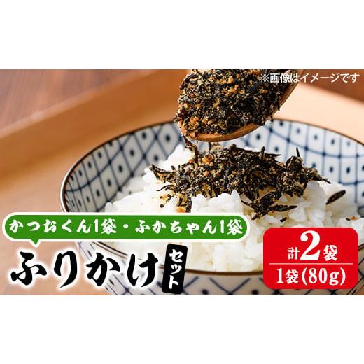 ふるさと納税 のり・海藻 大分県 佐伯市 ごはんのお供 ふりかけセット(2種・計160g) 小分け 調味料 ひじき ご飯 ごはん ご飯のお供 お弁当 おにぎり 栄養 カツ…