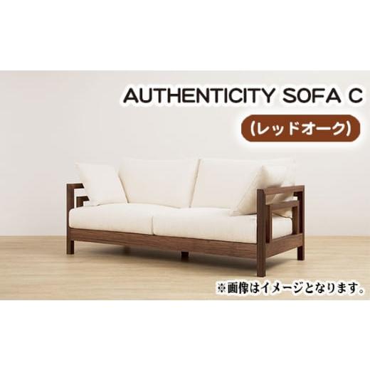 ふるさと納税 家具 広島県 府中市 (レッドオーク)AUTHENTICITY SOFA C BK(ブラック) / 木製 ソファ インテリア 広島県 No.822-12 BK(ブラック)