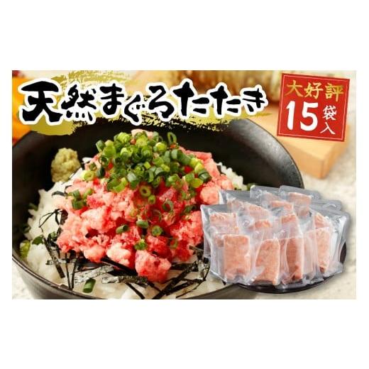 ふるさと納税 マグロ 静岡県 焼津市 a12-198202603 2026年3月お届け 天然まぐろ ネギトロ 80g×15パック 2026年3月お届け