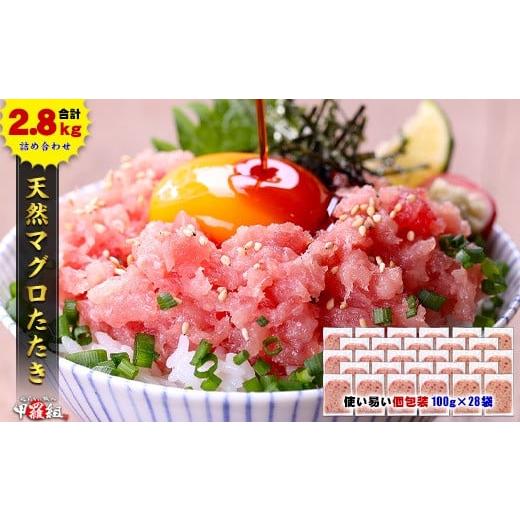 ふるさと納税 マグロ 静岡県 焼津市 a19-045202605 2026年5月お届け ねぎとろ100g28P 2026年5月お届け