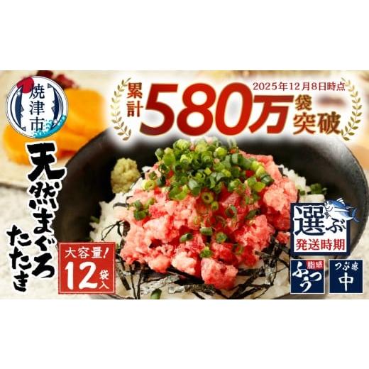 ふるさと納税 マグロ 静岡県 焼津市 a10-598202603 2026年3月お届け 天然 まぐろ ネギトロ (80g×12パック) マグロ 鮪 ねぎとろ 鮪たたき 小分け 人気 個包…