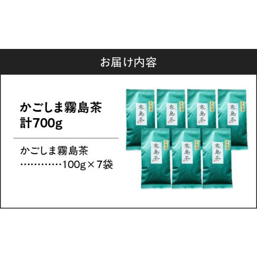 ふるさと納税 お茶類 鹿児島県 鹿児島市 かごしま霧島茶 （100g×7袋）　K346-002_04_9