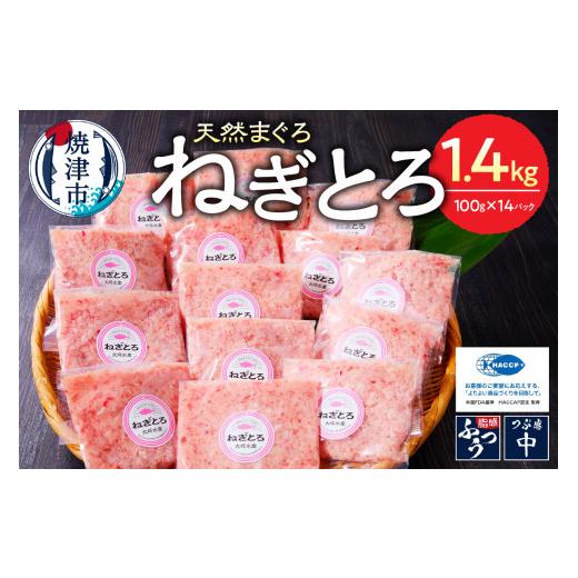 ふるさと納税 マグロ 静岡県 焼津市 a12-150202607 2026年7月発送 焼津 マグロ ねぎとろ セット S4 まぐろ 鮪 マグロ ネギトロ ねぎとろ 小分け 冷凍 焼津 2…