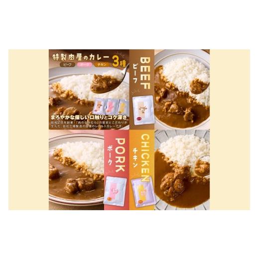 ふるさと納税 加工品等 レトルト 福岡県 飯塚市 「特製肉屋のカレー」3種のカレー24食セット D8-014の画像