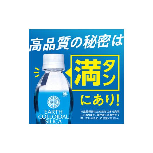ふるさと納税 水・砿物お水 鹿児島県 霧島市 K-561-D 《定期便・全4回》生まれながら二酸化ケイ素水・アースコロイダルシリカ123(1本300ml・計120本) アース製薬 …