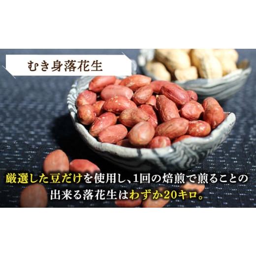 ふるさと納税 豆類 落花生 長崎県 小値賀町 HAO ジンジャーシロップ（2個）とむき身落花生（5袋）のセット　 小値賀町 　《小値賀町担い手公社》 ／ ジンジャ…_3