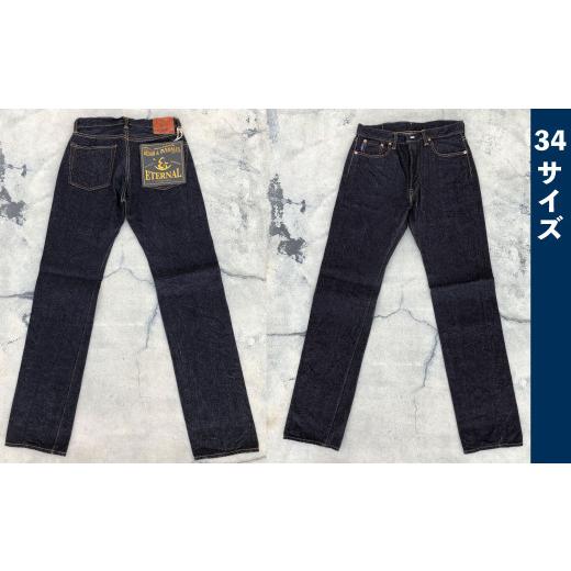 ふるさと納税 服 男 岡山県 倉敷市 34サイズ 811 ストレートパンツ ETERNAL デニム ズボン ジーンズ パンツ 岡山県 倉敷市 34サイズ
