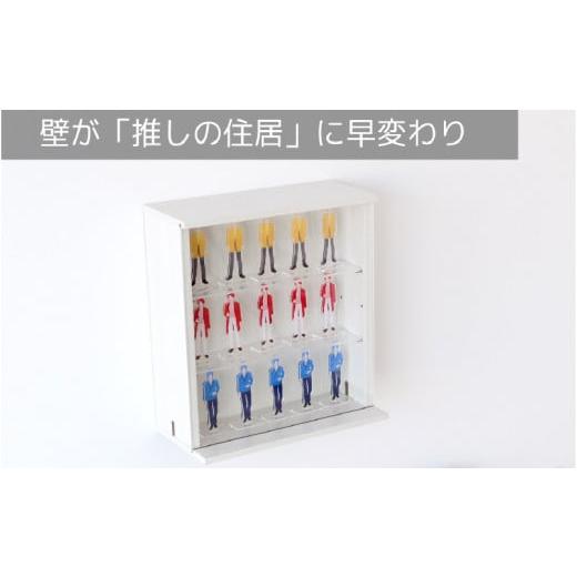 ふるさと納税 雑貨・日用品 大阪府 東大阪市  BIBILAB アクスタマンション（LBR-380M-WW） - 壁に取り付けられる空中コレクションケースの画像