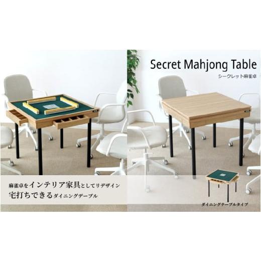 ふるさと納税 家具 テーブル 大阪府 東大阪市 BLITZER シークレット麻雀卓(BMJ35M-AK):ダイニングテーブルになる麻雀卓 ダイニングテーブル