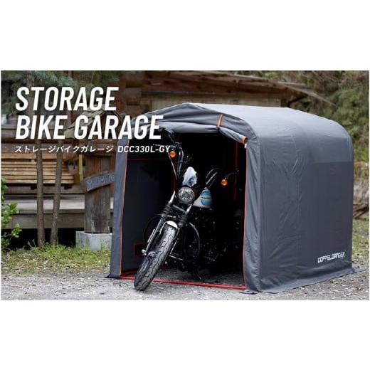 ふるさと納税 家具 収納家具 大阪府 東大阪市 DOPPELGANGER ストレージバイクガレージ(DCC330L-GY) - 趣味や嗜好を詰めこんだ俺専用バイクガレージ DCC330L-…