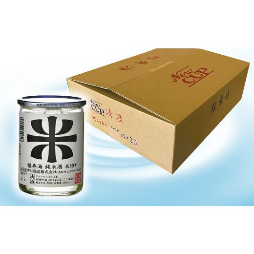 ふるさと納税 日本酒 純米酒 鳥取県 - 福寿海 米だけ カップ酒 180ml 30本セット_T2600018の画像