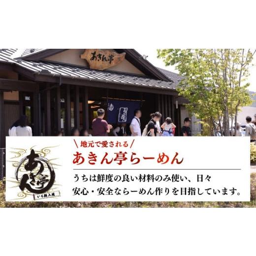 ふるさと納税 ラーメン 醤油 岐阜県 瑞浪市  冷蔵配送／地域限定 12回定期便 あきん亭 醤油ラーメン フルセット 4人前 瑞浪市 冷蔵 しょうゆ お取り寄せ 配送…_7