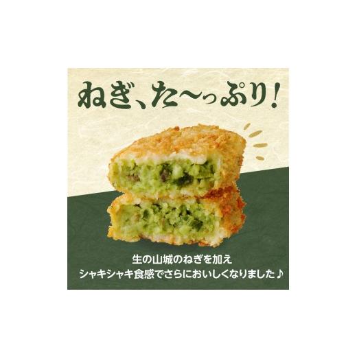 ふるさと納税 惣菜・レトルト 冷凍 京都府 木津川市  スピード発送 最短7日以内発送 京都山城のねぎ（九条ねぎ） ＃ねぎに恋するコロッケ60g×20個入り 京野菜…_3