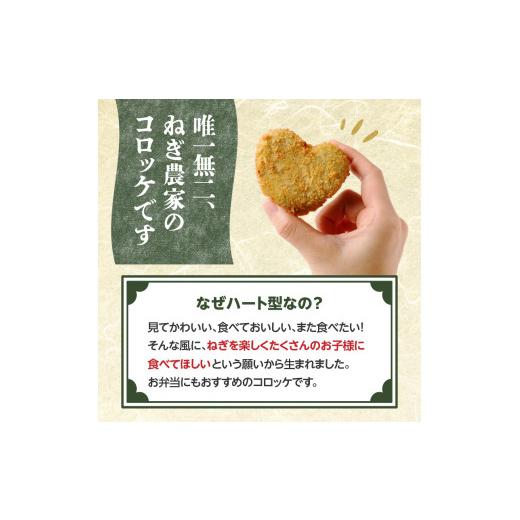 ふるさと納税 惣菜・レトルト 冷凍 京都府 木津川市  スピード発送 最短7日以内発送 京都山城のねぎ（九条ねぎ） ＃ねぎに恋するコロッケ60g×20個入り 京野菜…_5