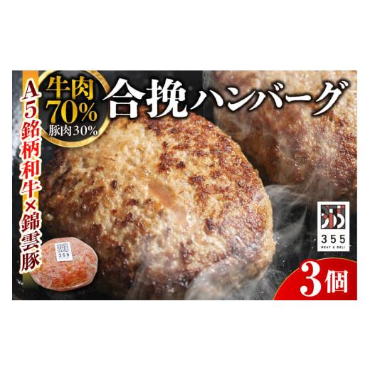 ふるさと納税 肉 ハンバーグ 東京都 品川区 戸越銀座のハンバーグ3個セット (牛70%豚30%) 3個セット