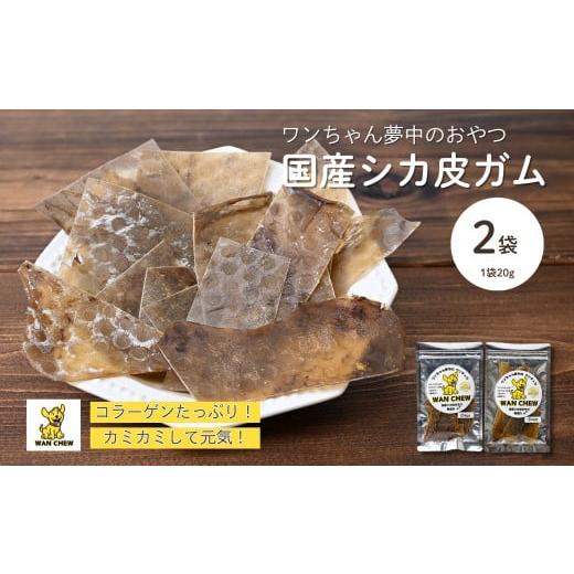 ふるさと納税 雑貨・日用品 埼玉県 草加市 2袋 ペット用シカ皮おやつ ワンチュウ 1袋20g | 犬 おやつ 犬用おやつ 鹿皮 天然素材 国産 無添加 高タンパク コ…