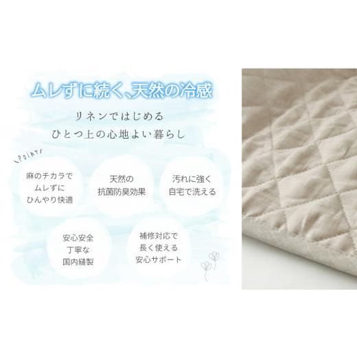 ふるさと納税 タオル・寝具 神奈川県 川崎市  ラベンダー 麻わた入りフレンチリネン麻敷きパッド りんね シングルサイズ 100×200cm ラベンダーの画像