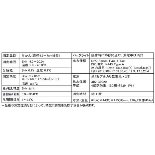 ふるさと納税 電化製品 埼玉県 深谷市 ポケット非破壊糖度計 PAL-光センサー41（みかん）  11218-0914の画像