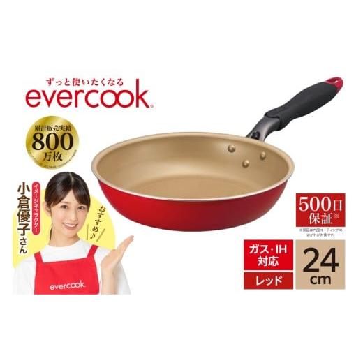 ふるさと納税 雑貨・日用品 東京都 品川区 evercook IH フライパン 24cm レッド 24cm