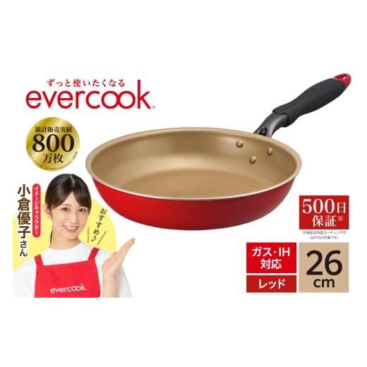 ふるさと納税 雑貨・日用品 東京都 品川区 evercook IH フライパン 26cm レッド 26cm