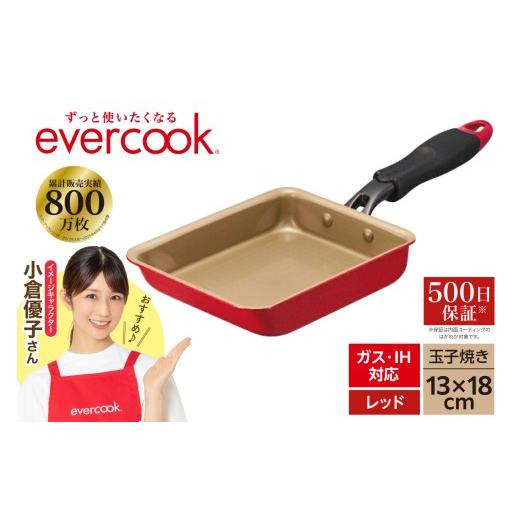 ふるさと納税 雑貨・日用品 東京都 品川区 evercook IH フライパン 玉子焼き13×18cm レッド 玉子焼き13×18cm
