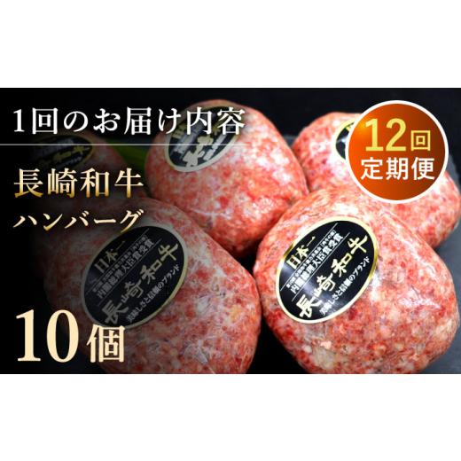 ふるさと納税 牛肉 ハンバーグ 長崎県 佐々町  12回定期便 長崎和牛　ハンバーグ　10個入り（各200g） 黒牛 QBD082 ／ 長崎県 佐々町_6