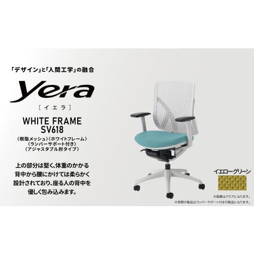 ふるさと納税 家具 千葉県 柏市 オフィスチェア イエラ 樹脂メッシュ ホワイトフレーム 座面イエローグリーン SV6183 [オフィス家具 インテリア 稲葉製作所 …