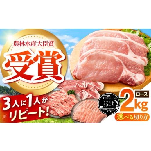 ふるさと納税 豚肉 ロース 三重県 亀山市 ええやんさくらポーク 小林ファーム 豚肉 ロース 2kg(スライス)/ 亀山市/小林ファーム AMAB057-3 スライス